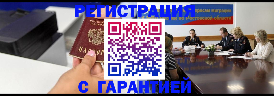 временная регистрация купить в Вяземском