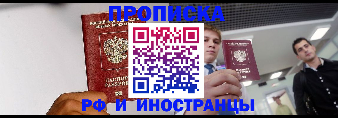 временная регистрация для всех в Вяземском